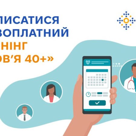 Як записатися на безоплатний «Скринінг здоров’я 40+»