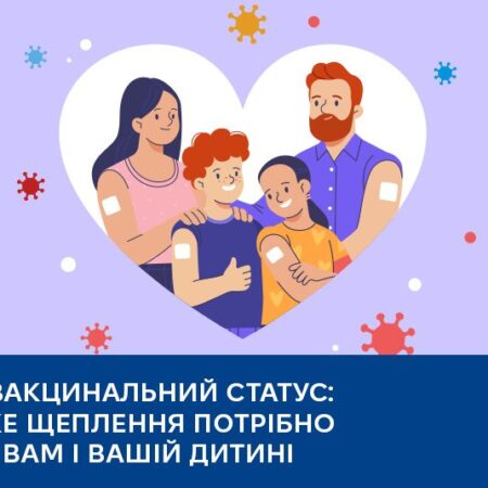 Перевір вакцинальний статус: коли і яке щеплення потрібно зробити вам і вашій дитині